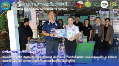 สหกรณ์จังหวัดบุรีรัมย์ เชิญชวนสนับสนุนสินค้าสหกรณ์ ... พารามิเตอร์รูปภาพ 1